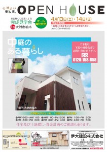 完成見学会 完成見学会